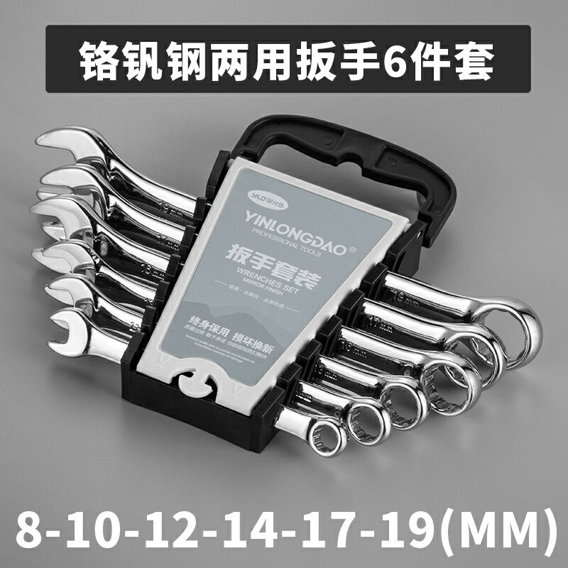 開口兩用扳手套裝家用梅花扳子板子五金工具汽修呆扳手雙頭搬手 5