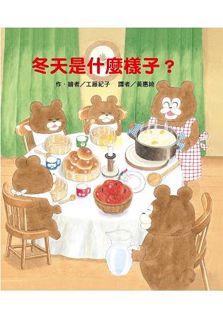 冬天是什麼樣子？