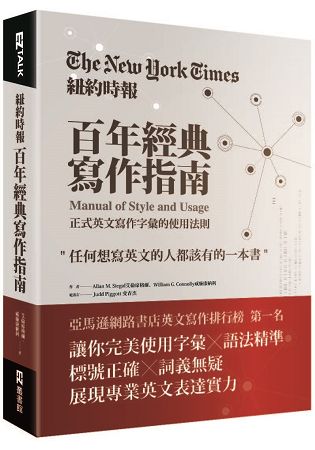 紐約時報百年經典寫作指南：正式英文寫作字彙的使用法則 | 拾書所