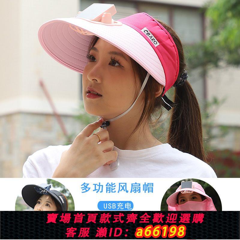 【臺灣公司 可開發票】太陽能充電風扇帽多功能帶風扇的帽子夏季男女遮臉採茶防曬遮陽帽