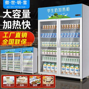 【台灣公司保固】學生奶加熱柜商用保溫柜暖柜保溫展示柜超市飲料加熱柜小型熱飲機