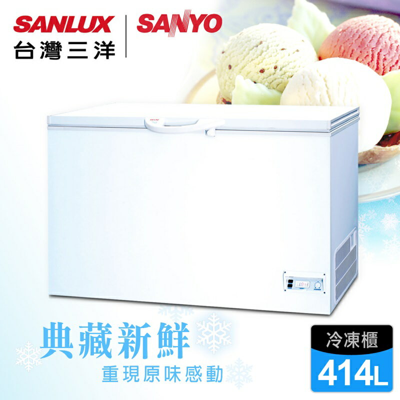 <br/><br/>  【台灣三洋 SANLUX】415公升上掀式冷凍櫃(SCF-415T)<br/><br/>