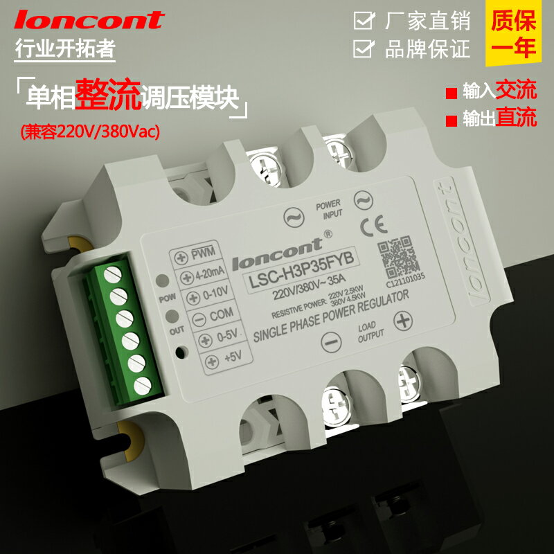 單相全隔離一體化整流調壓器模塊35A 進口品質LSC-H3P35FYB質量優