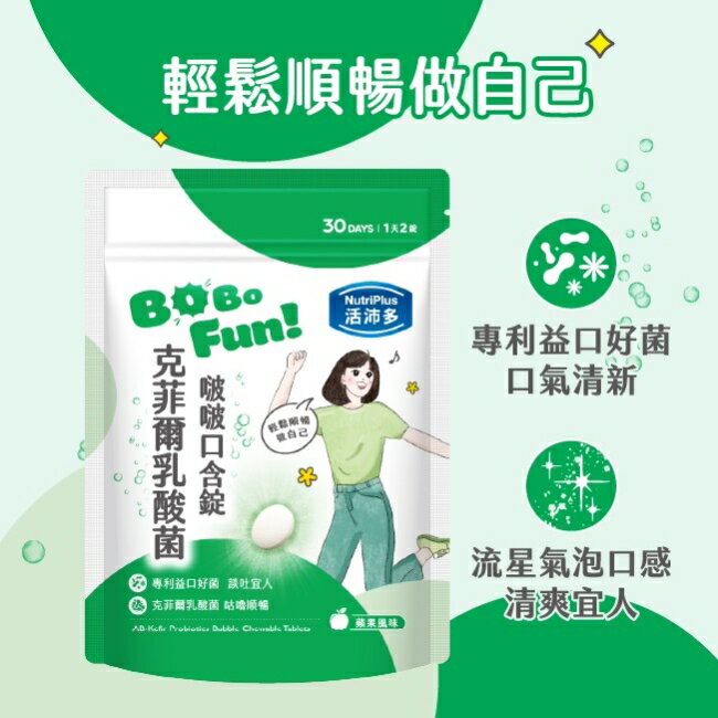 活沛多 克菲爾乳酸菌啵啵口含錠60錠