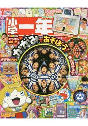 小學一年生 7月號2016附不思議神奇萬花筒.角落生物的生活夏日揹包