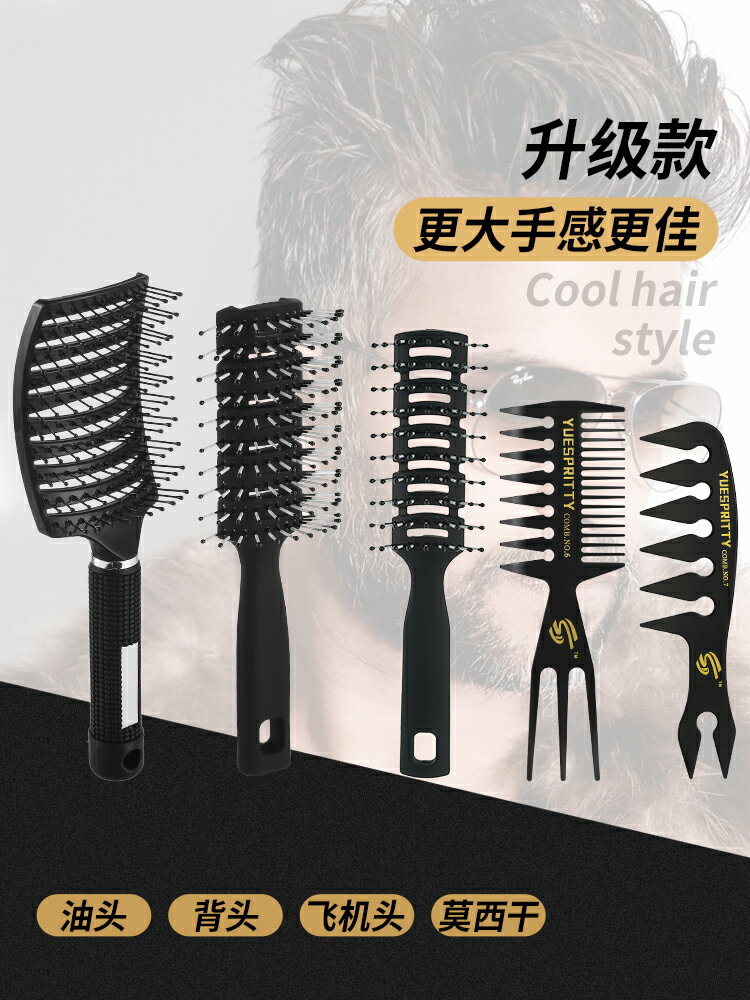 油頭梳子排骨梳男士復古蓬鬆大背頭造型飛機頭梳高神器發廊