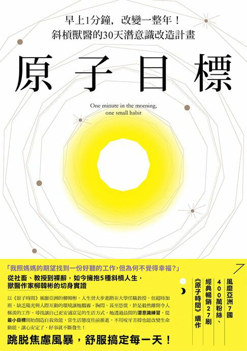 (電子書)原子目標