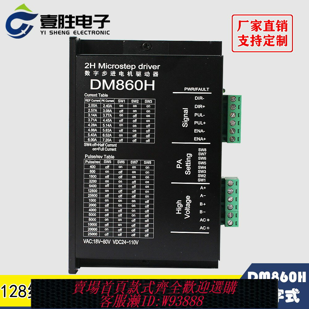 {臺灣公司貨 可打統編}DM860H DSP數字式57/86型步進電機驅動器 帶風扇 代替雷賽DMA860H