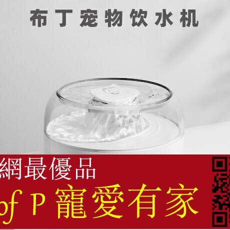 限時折扣！Petato布丁貓咪飲水機自動迴圈寵物飲水器流動喝水喂水貓水機水碗【L of P 寵愛有家】