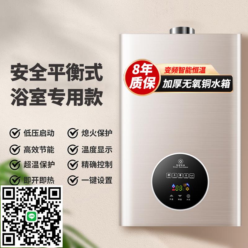 好太太平衡式燃氣熱水器12升家用天然氣8L液化氣煤氣室內浴室安裝