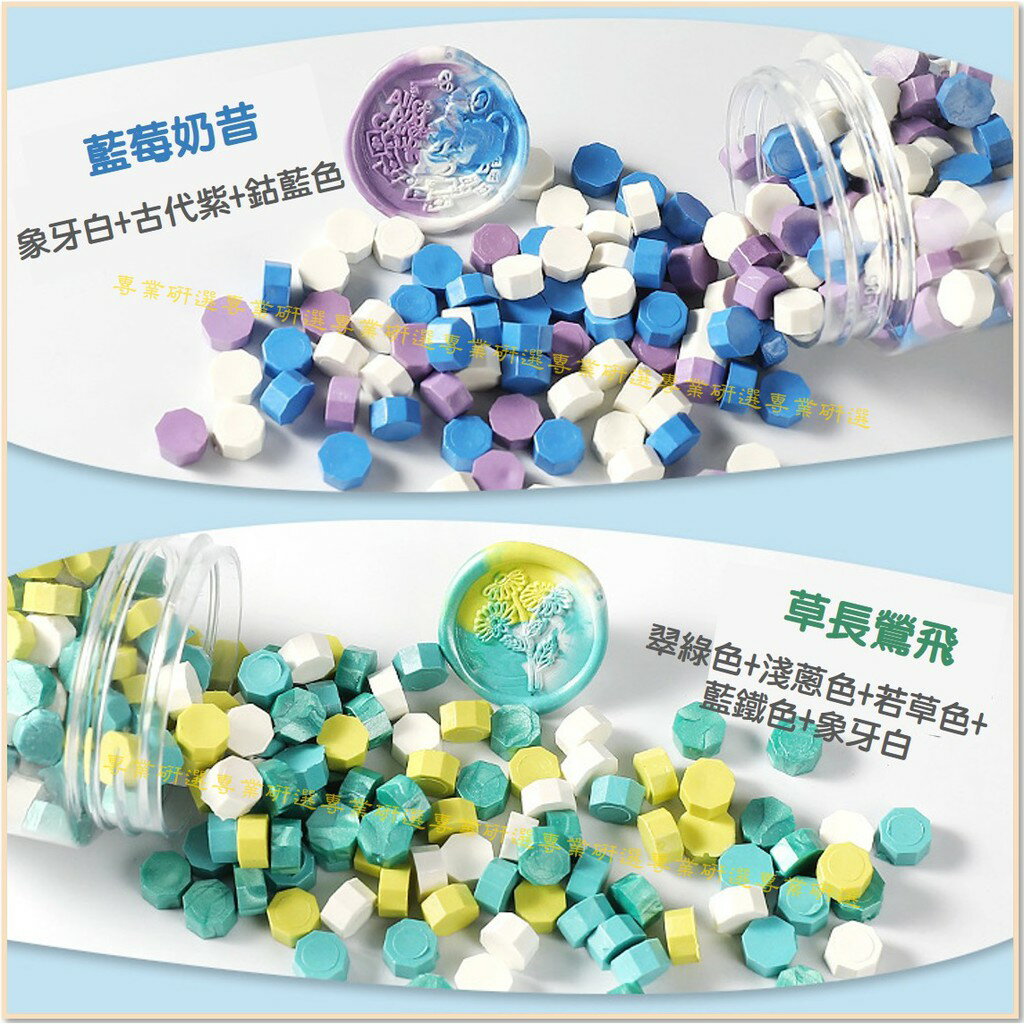 【台灣現貨  】火漆 封蠟粒 封口蠟 20款套裝 170顆大瓶裝 火漆印章 封蠟印章 火漆章 封蠟章 八角型蠟粒 2
