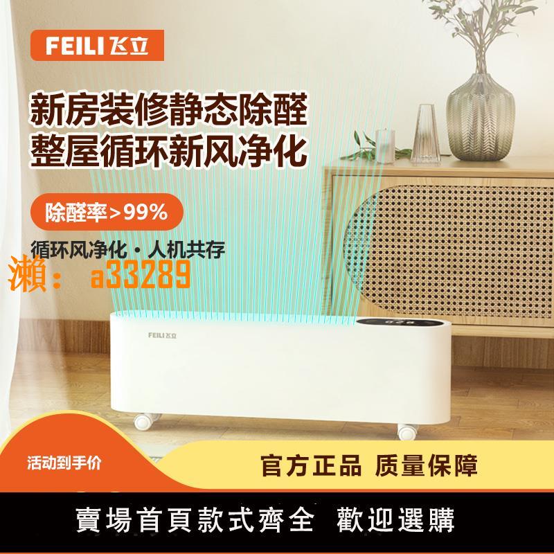【保固兩年】飛立臭氧消毒機家用除甲醛新房裝修除異味殺菌負等離子空氣凈化器