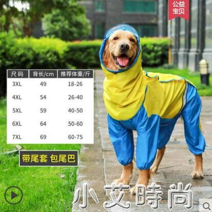 大狗狗雨披金毛衣服薩摩耶拉布拉多中大型犬寵物四腳防水包雨衣