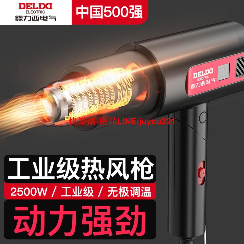 德力西電氣熱風槍小型調速調溫美縫塑封膜工業熱風機烤槍貼膜專用
