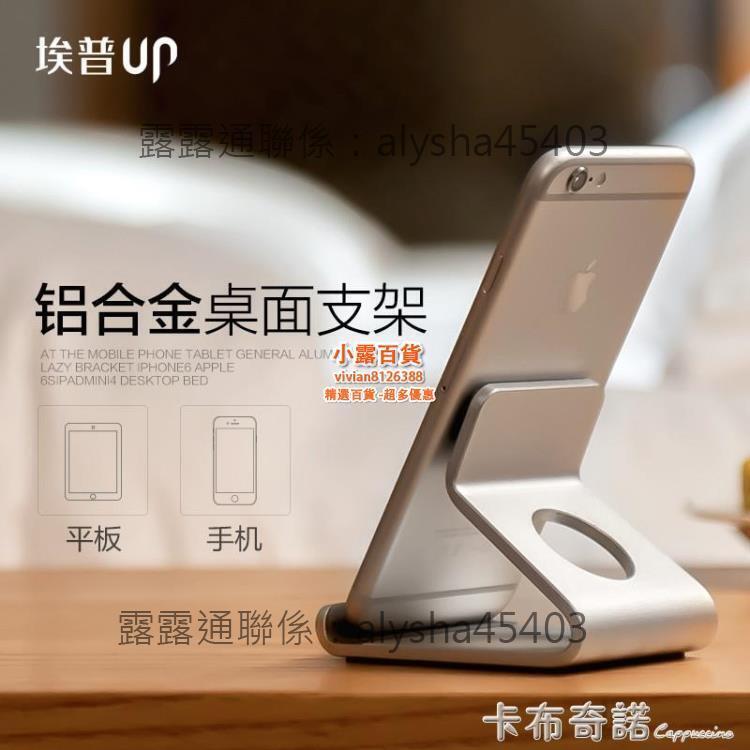 {618大促}埃普手機桌面支架懶人手機架簡約平板ipad pro通用多功能mini