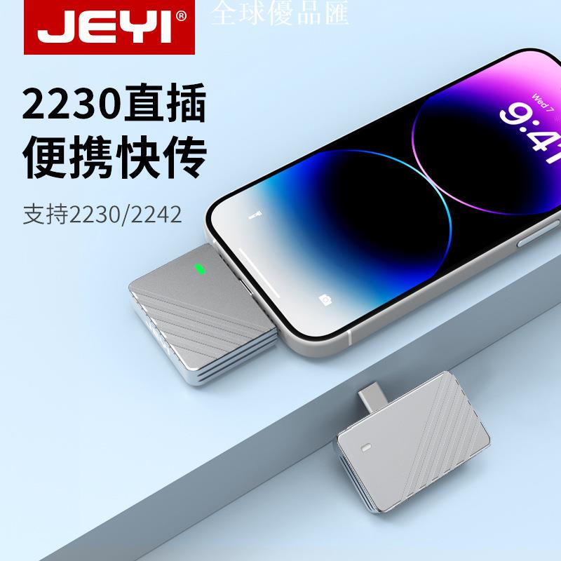 【全球優品匯】JEYI佳翼2230固態硬碟盒子m2直插式2242移動短硬盤套蘋果手機擴容