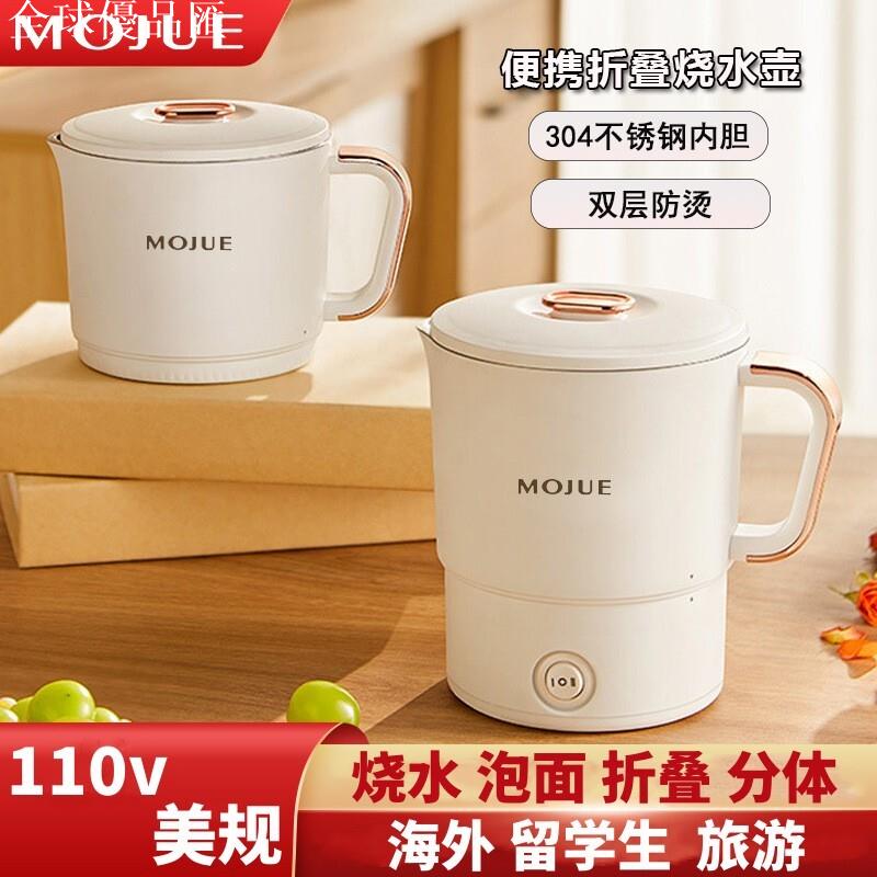 【全球優品匯】110v折疊電熱水壺便攜式不銹鋼電熱水杯全自動迷你小型旅行燒水壺
