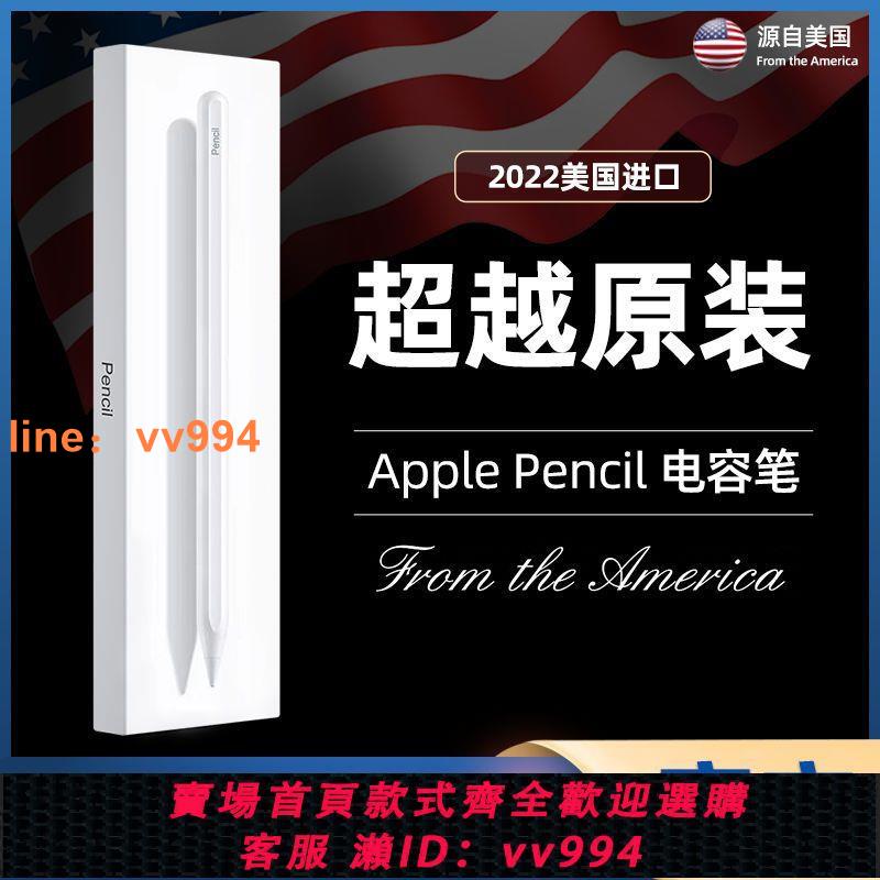 {最低價 公司貨}適用Apple pencil二代防誤觸電容筆磁吸充手寫筆ipad九代書寫繪畫