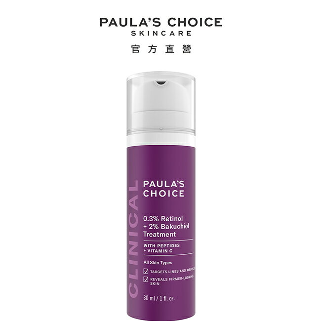 寶拉珍選 0.3%A醇+2%補骨脂酚精華乳30ml