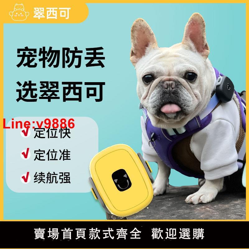 【臺灣公司 超低價】寵物定位器GPS貓狗防丟電子圍欄狗狗定位項圈翠西可寵物定位器