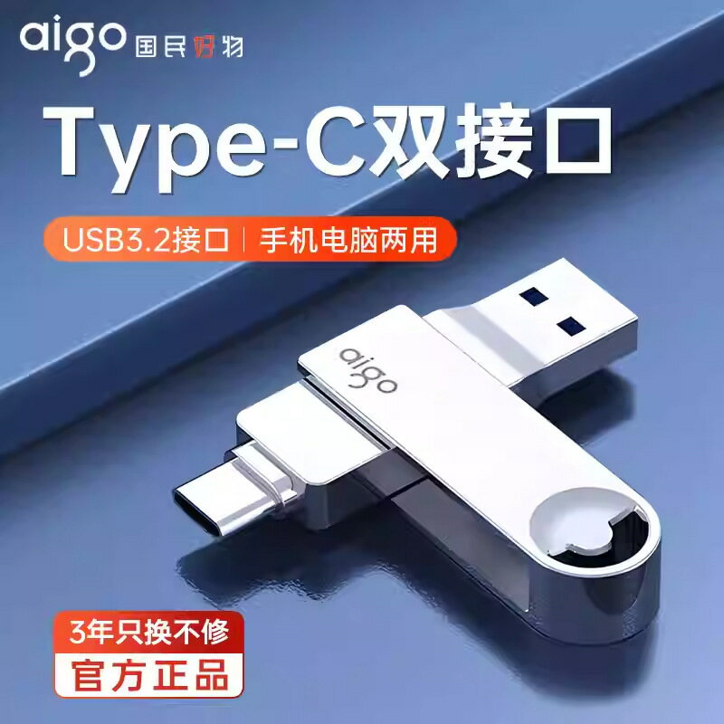 愛國者TypeC手機u盤128g大容量高速USB3.2雙介面手機電腦兩用優盤【宜家良品百貨】