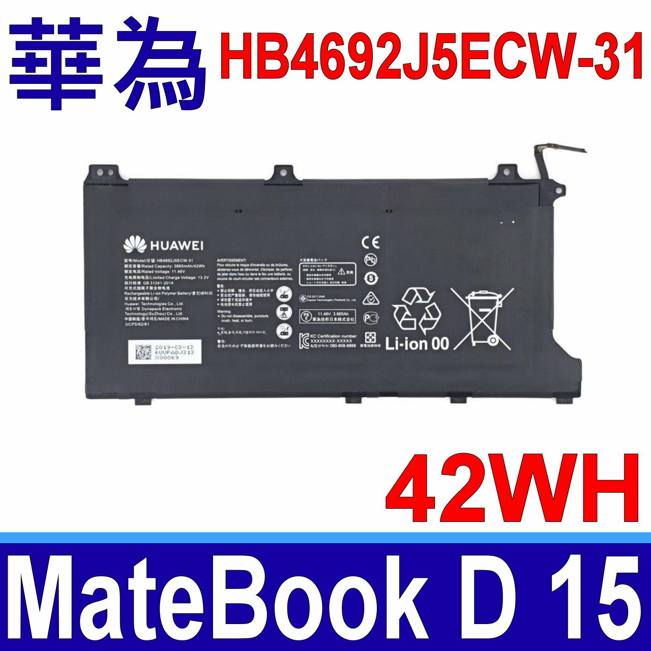 HUAWEI 華為 HB4692J5ECW-31 原廠電池 Mate Book D 15 2020 AMD Magicbook 14 15