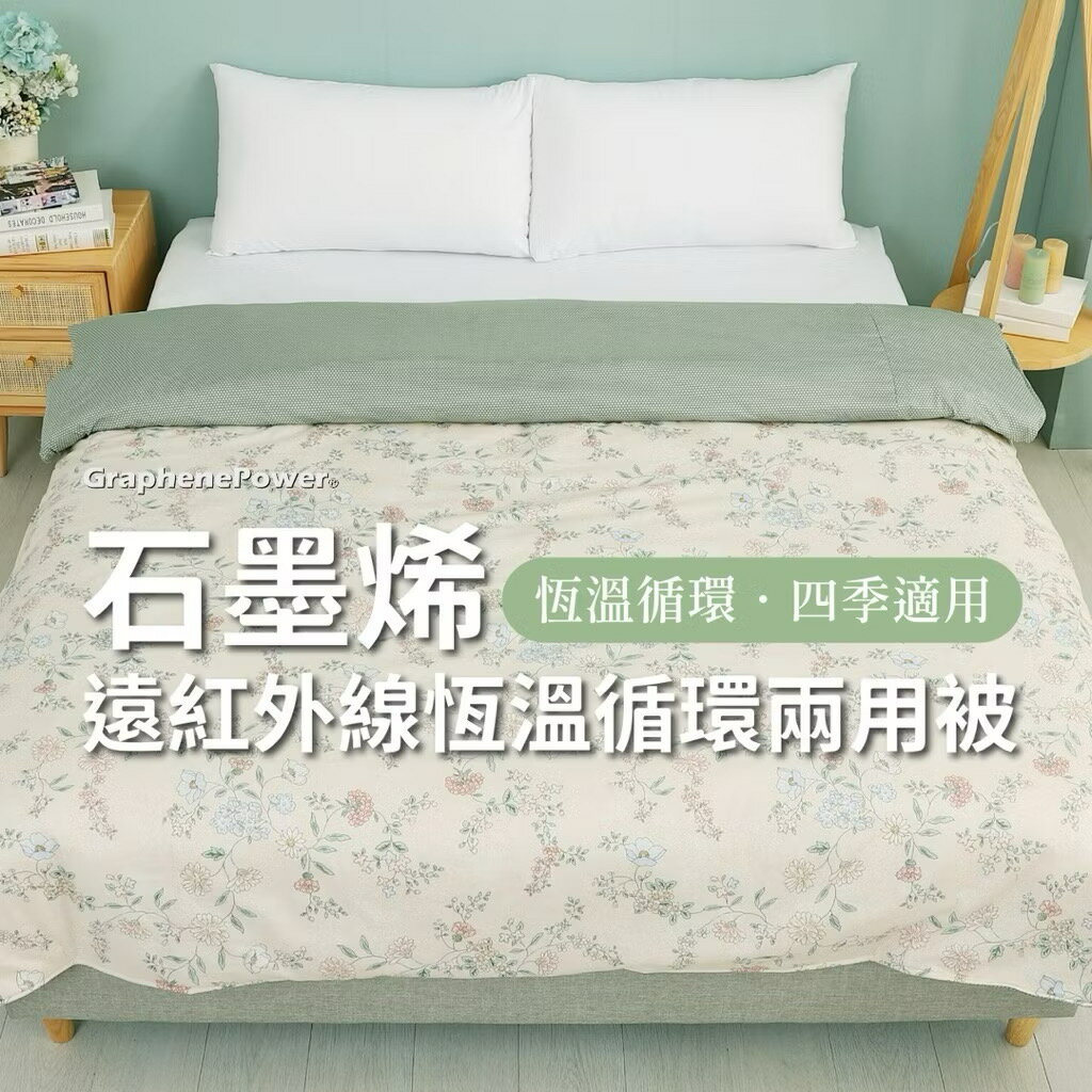 207 *新花色* 石墨烯遠紅外線恆溫循環兩用被 - 雙人(小花園) 1