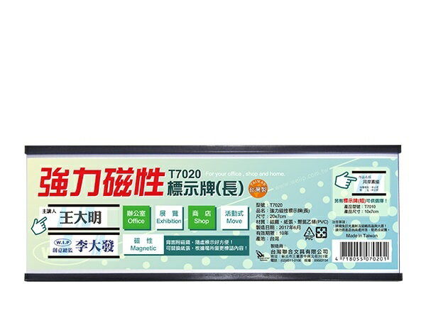 W.I.P 聯合 T7020 強力磁性 活動標示牌（長）