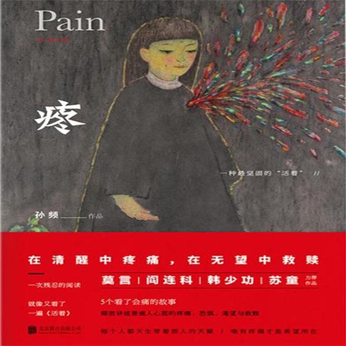 【有聲書】疼 0