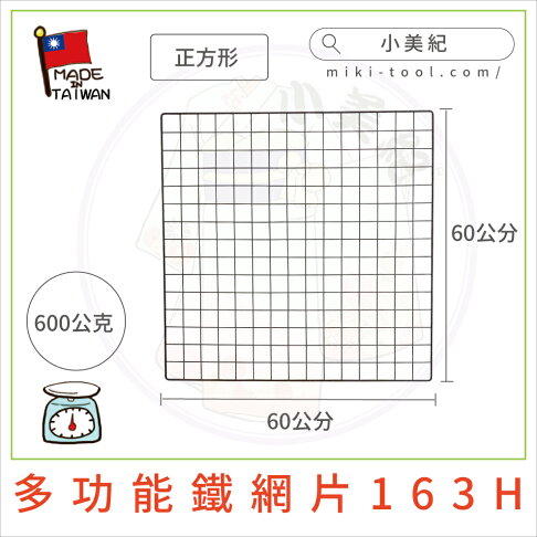 小美紀 多功能鐵網片 園藝資材 花架盆裁花盆盆架掛勾多功能鐵網收納掛勾雞籠養殖籠 小美紀 Rakuten樂天市場