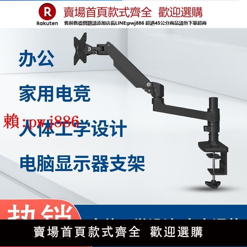 【售後無憂】雷恩特辦公家用人體工學電腦顯示器支架臂可調節升降旋轉螢幕支架