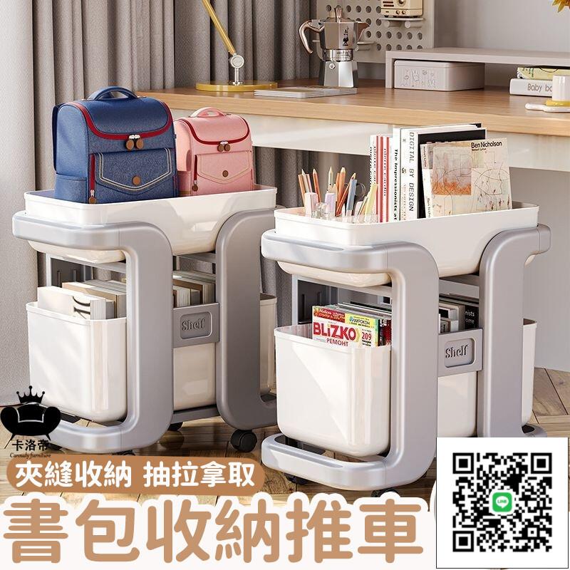 【書包收納架 宅配免運】書本置物架 置物架 可移動書架 小推車家用 落地書包架 移動書架 書本多層箱 桌下書架