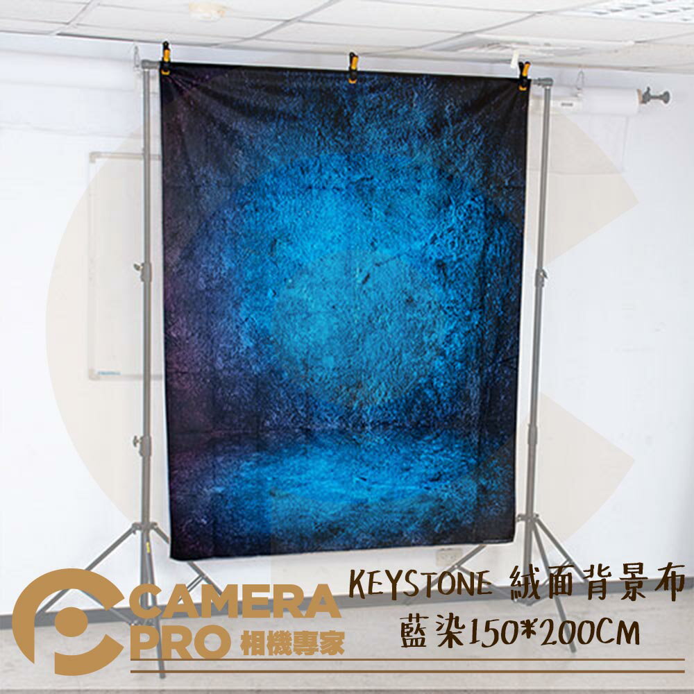 KEYSTONE 絨面背景布 藍染 150*200cm 不反光可清洗熨燙 數位噴墨 ASSD001 公司貨 ◎相機專家◎