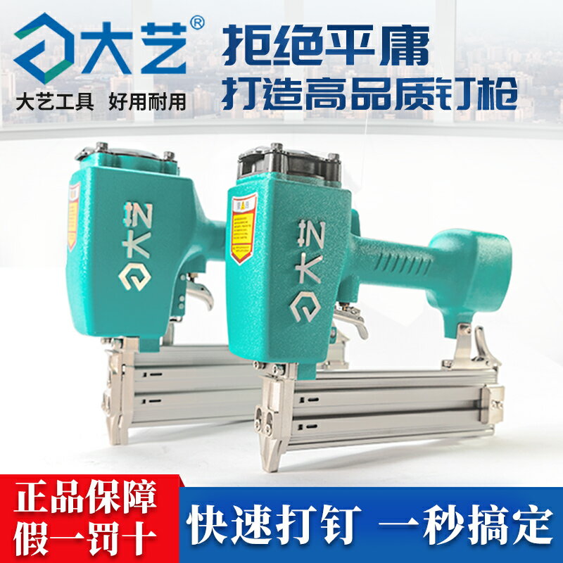 【臺灣公司優質服務】大藝氣釘槍F30直釘槍T50鋼釘槍木工裝修1013碼釘槍蚊釘槍氣動工具