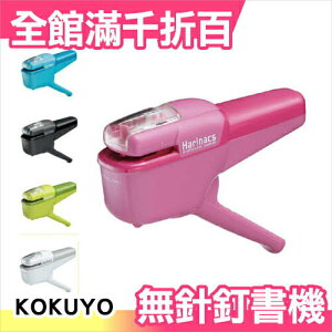 【5色可選】日本 可訂10張 KOKUYO 無針釘書機 SLN-MSH110 進化版 環保【小福部屋】