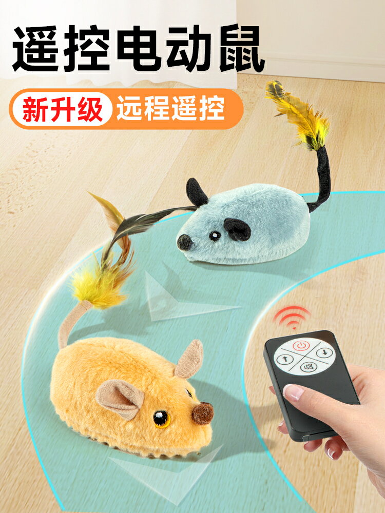 貓玩具 逗貓玩具 自動逗貓多可特遙控老鼠電動貓玩具自嗨解悶神器小貓咪消耗體力自動逗貓棒【HZ74007】
