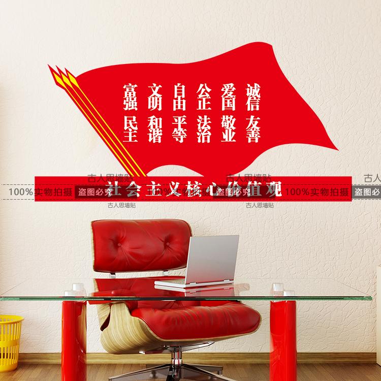社會主義核心價值觀墻貼紙 走廊廉政剪紙門貼玻璃貼裝飾貼畫辦公1入