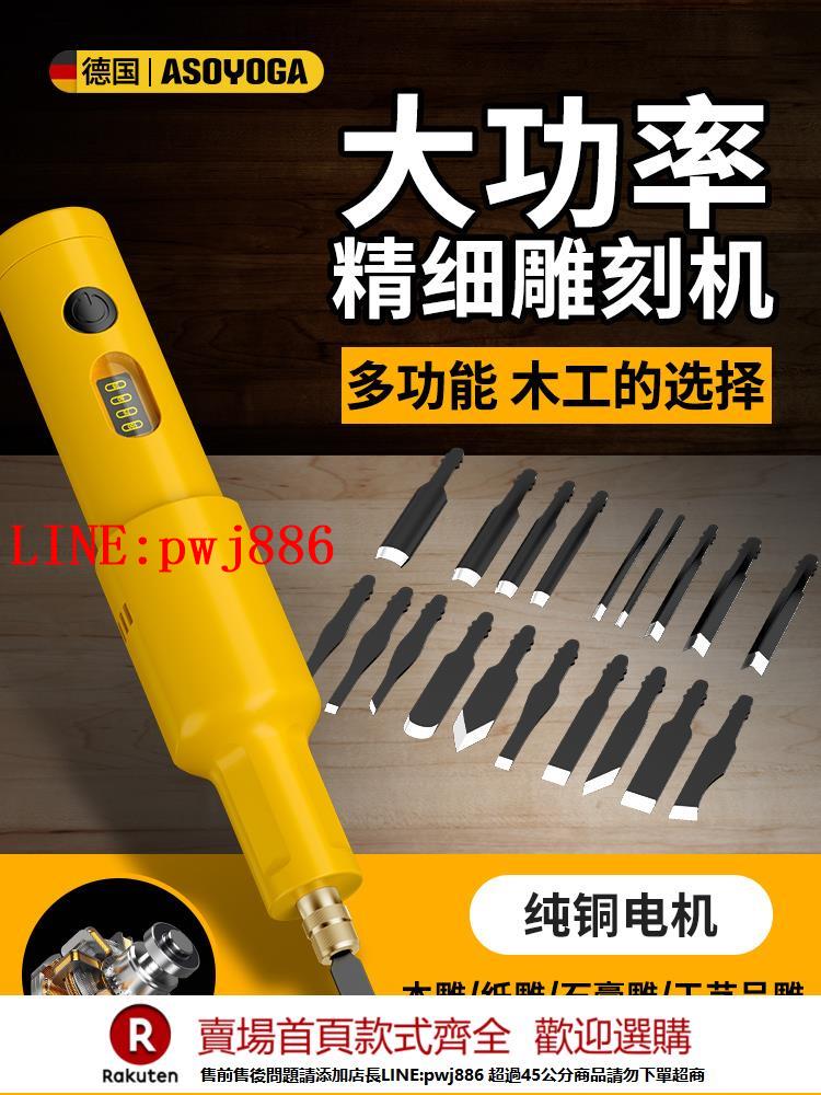 【諮詢客服驚喜多多】阿斯珈電動雕刻刀套裝鑿子木工小型手持鋰電鑿刀木匠盆景根雕工具
