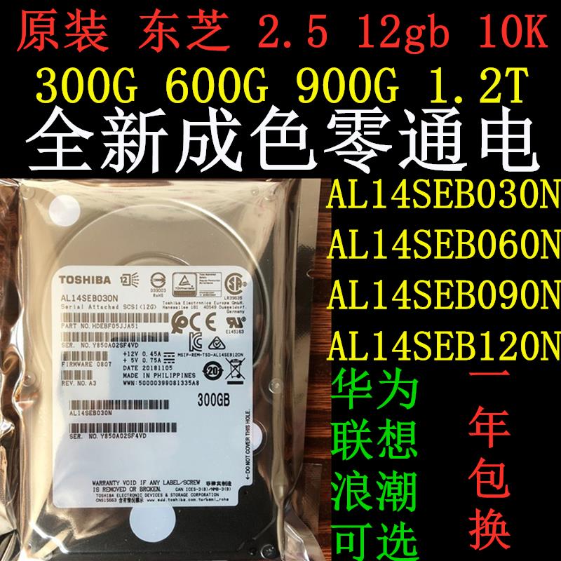 {臺灣公司貨 可打統編}東芝 AL14SEB030N AL14SEB060N/090N/120N SAS 2.5 10K 12GB 硬盤