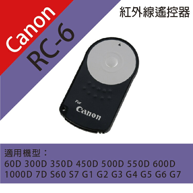 攝彩@ Canon RC-6紅外線遙控器550D 600D 650D 700D 6D 7D 60D 5DII