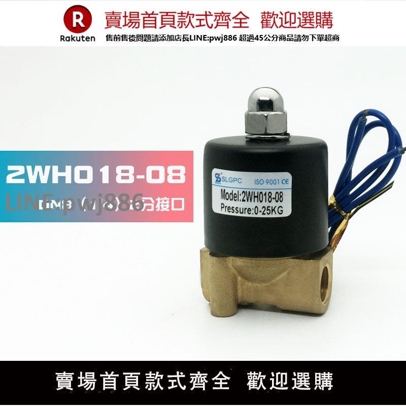 【高品質 超低價】2分高壓電磁閥 常閉水閥氣閥油閥開關閥門2WH018-08 220V 24V 12V