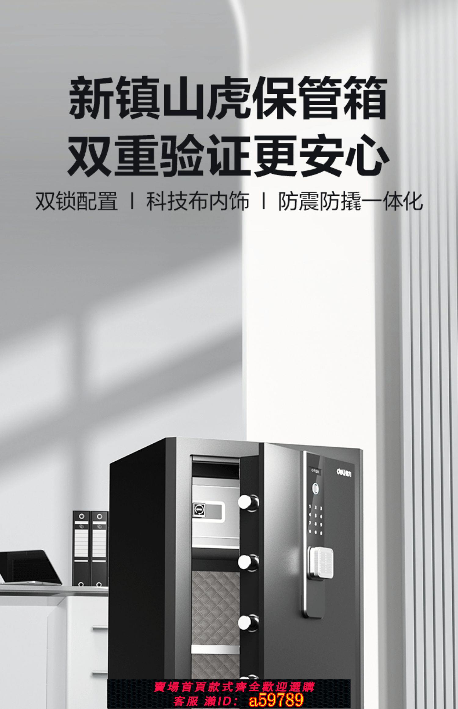 【臺灣公司 可打統編】得力2024年新款保險櫃雙鎖雙認證解鎖指紋密碼雙鑰匙辦公家用60cm密碼保管箱全鋼防盜中小型保險箱