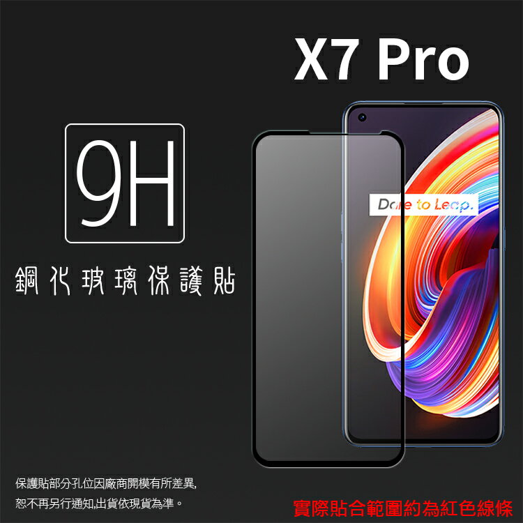 Realme realme X7 Pro RMX2121 滿版 鋼化玻璃保護貼 9H 滿版玻璃 鋼貼 鋼化貼 螢幕保護貼 螢幕貼 玻璃貼 保護膜