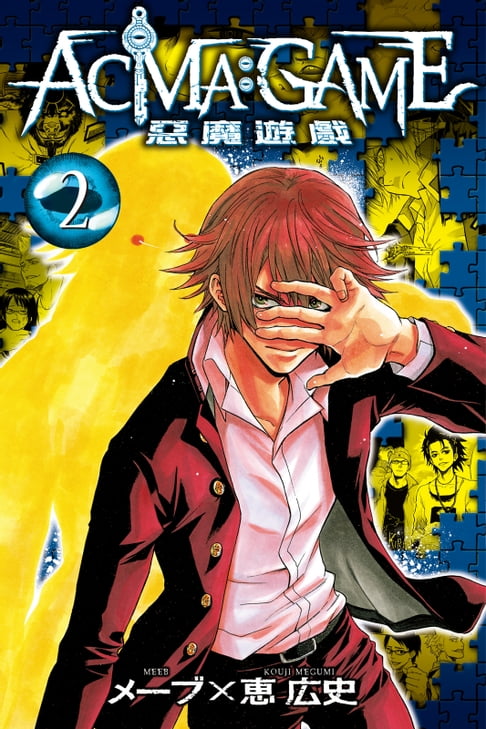【電子書】ACMA：GAME 惡魔遊戲 (2) 0