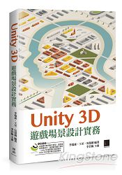 Unity 3D遊戲場景設計實務
