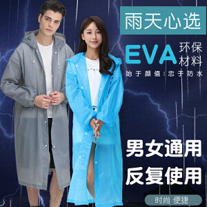 蒐藏家-戶外旅遊EVA時尚環保輕便雨衣 非一次性加厚成人雨衣 (顏色隨機出貨)