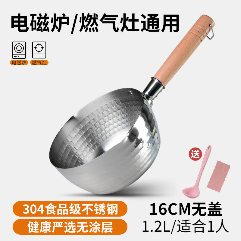 雪平鍋 奶鍋 牛奶鍋 304不鏽鋼奶鍋雪平鍋家用輔食不黏鍋煮面湯鍋泡面鍋電磁爐小鍋356