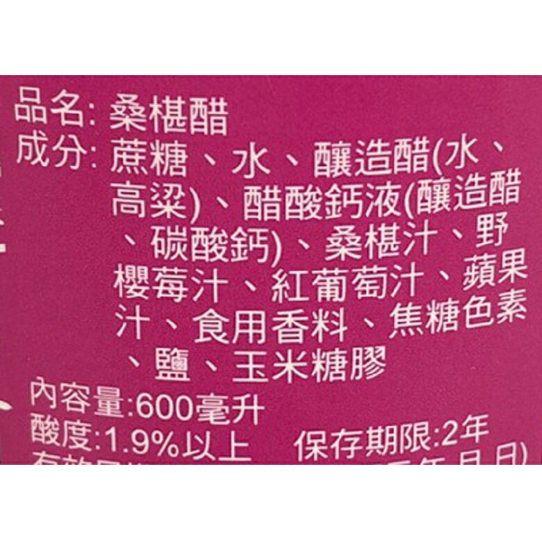 百家珍 桑椹醋(600ml/瓶) [大買家] 2