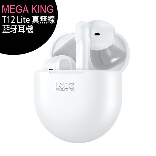 MEGA KING T12 Lite 真無線藍牙耳機◆獨家贈MEGA KING無線充電殺菌盒(值$990)【APP下單最高22%回饋】