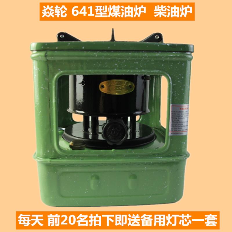 【臺灣公司 超低價】戶外焱輪煤油爐爐柴油爐10燈芯3-5人 老式便攜野炊爐具641型家用